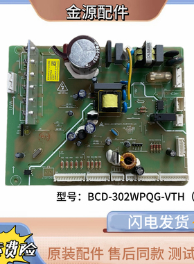 BCD-302WPQG-VTH(A0S)(变频)电脑板适用晶弘冰箱主控板325177504