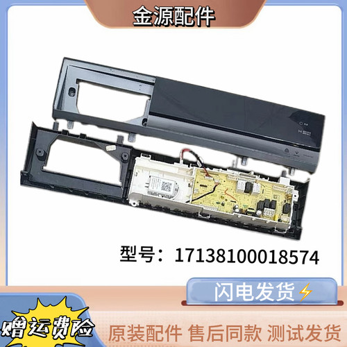 适用于小天鹅洗衣机TD100FTEC 17138100018574电脑板电源原装主板