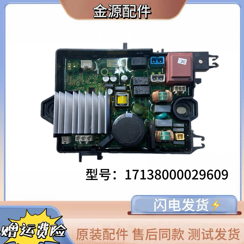 美的洗衣机 主变一体控制器MB80EC0D-QJC-FT-DK01 17138000029609