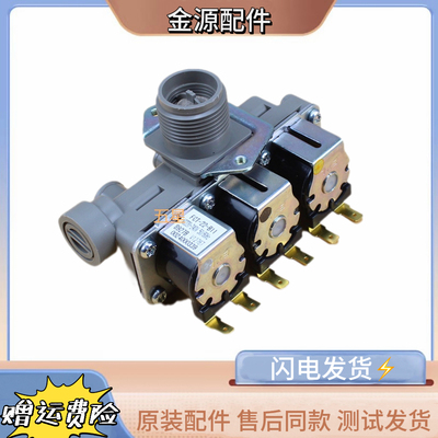 适用于海尔洗衣机75W3/F/C1电磁阀进水阀0024000339  FCT-22-B13