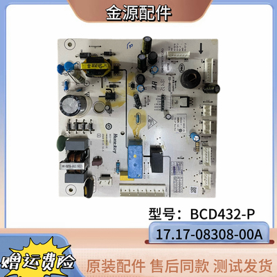 适用TCL冰箱电源主板BCD432-P电脑板主控板电路板17.17-08308-00A