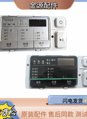 适用美的小天鹅滚筒洗衣机面板按键TG80-easy70WDX MG80/90-eco