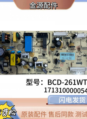 美的冰箱主板BCD-261WTGM电脑板BCD-260WTGL控制板17131000005403
