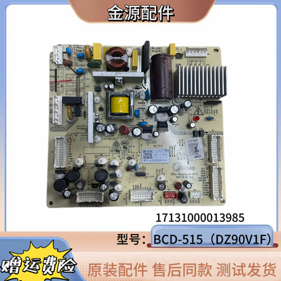 适用美的冰箱BCD-515WGPM 17131000013985主控板电脑板电源控制板