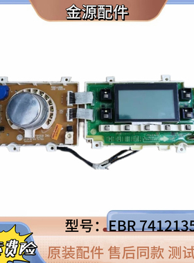 LG原装洗衣机WD-F1495BDS电脑B主板显示板EBR74947064/74121358