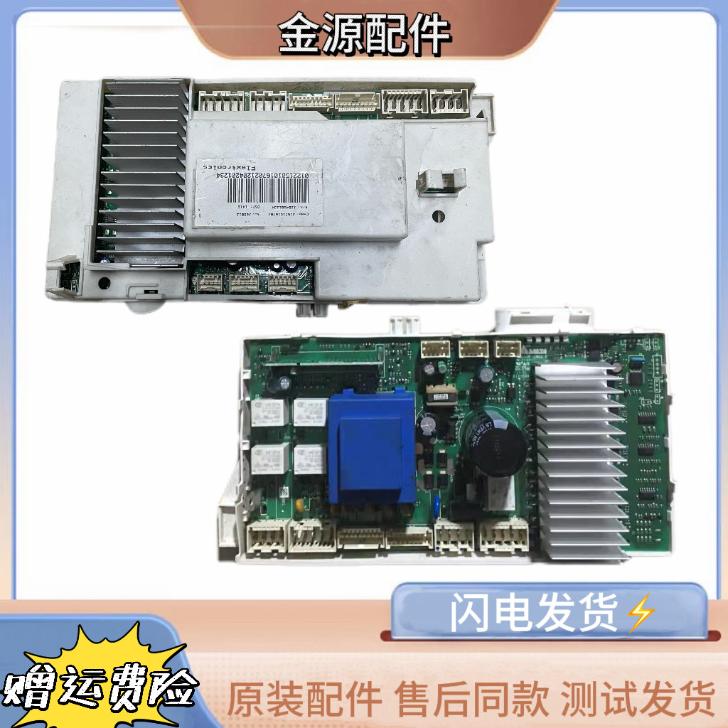 适用于阿里斯顿洗衣机AQM9D 29 U(AUS) 电脑板 主板 已测试正常