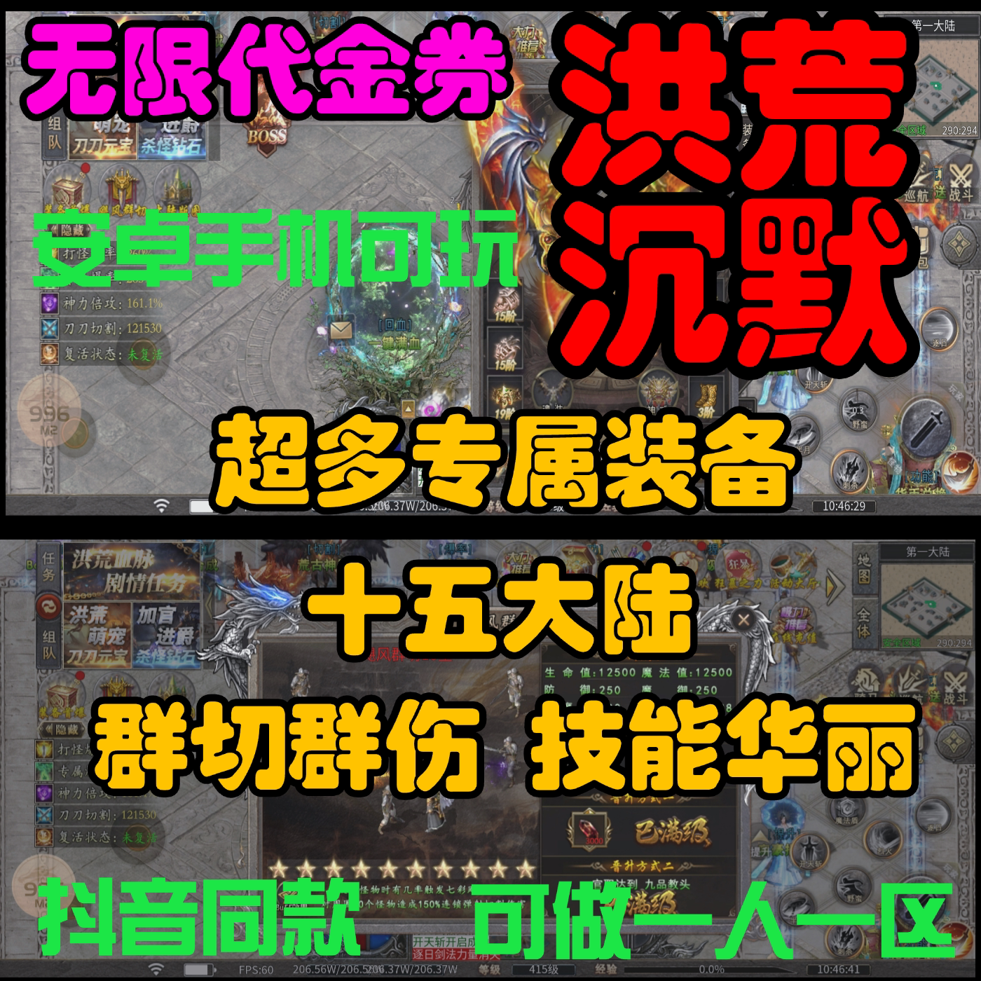 【洪荒沉默】抖音同款996传奇手游无限代金券内部号安卓电脑互通