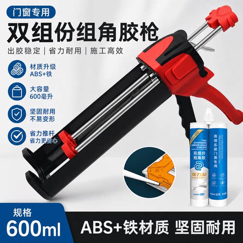 600ML双组份组角胶胶枪注胶角码铝合金门窗手动打胶枪AB双杆双管