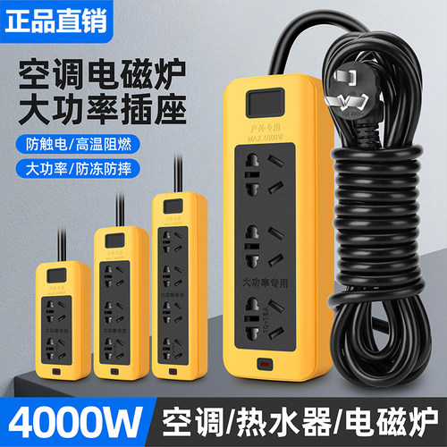 大功率延长线插排插座4000W