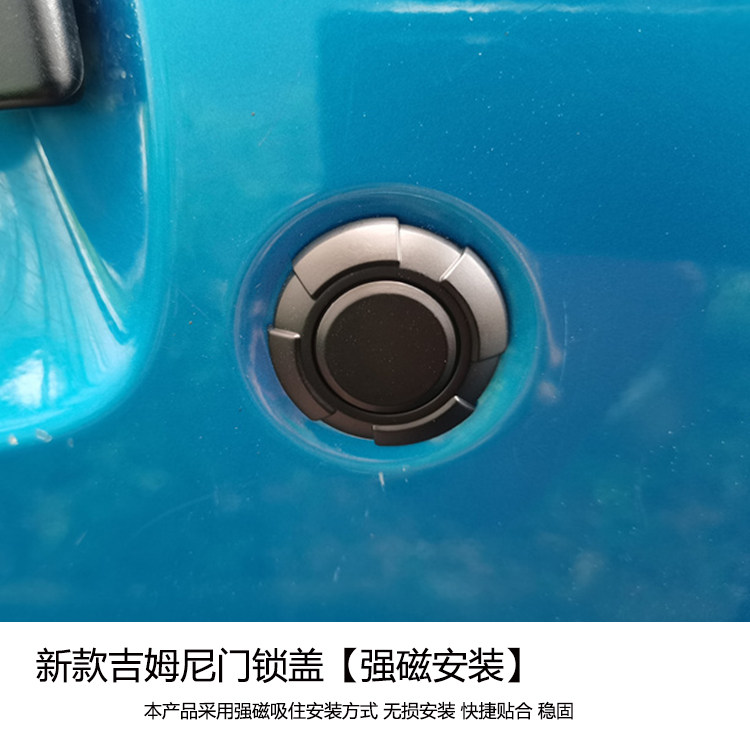 新款吉姆尼JB74外车门钥匙孔盖