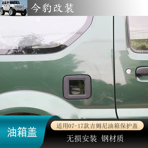 吉姆尼JB43油箱盖透明油箱盖日系