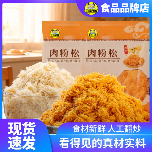 王氏兄弟商用拔丝肉松蛋糕烘焙原料拉丝蛋糕肉丝原味专用休闲食品