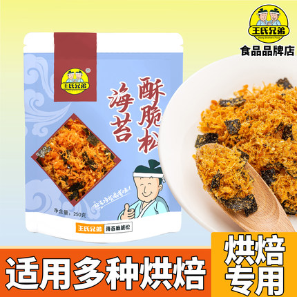 王氏兄弟5斤即食商用海苔肉松碎酥脆松肉松小贝烘焙寿司蛋糕原料