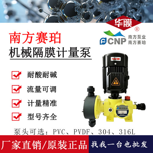 南方赛珀GM变频防爆加药计量泵