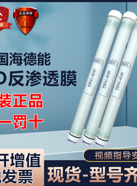 原装海德能ro膜ESPA14040工业反渗透膜CPA3-LD(8040)工业纯水ro膜