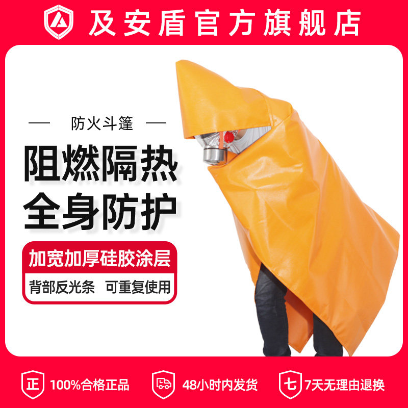 及安盾矽胶灭火毯防火斗篷避火服逃生衣家用办公消防器材消防专用