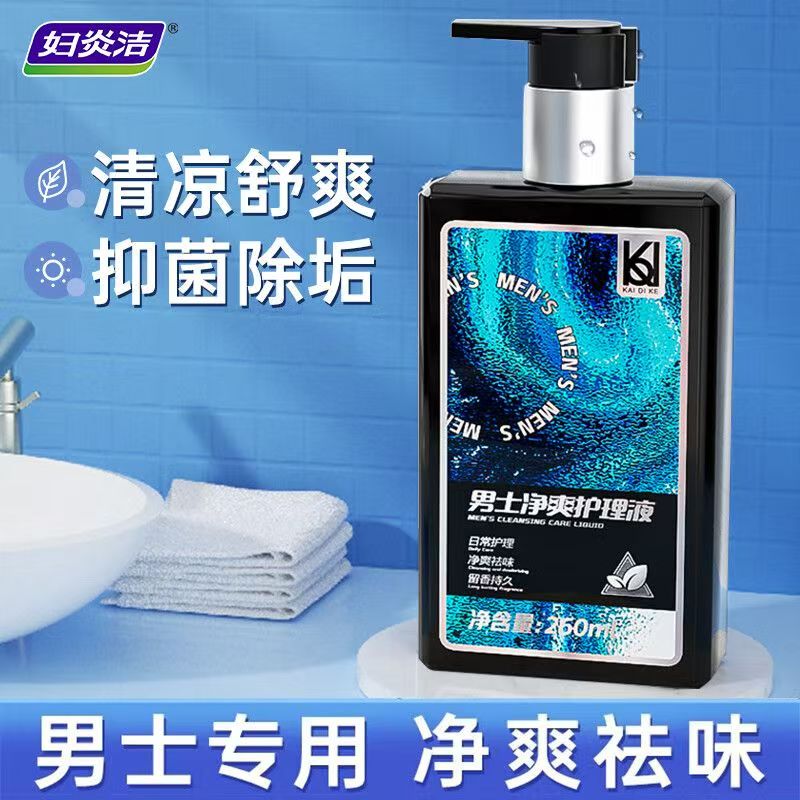 凯迪克男士私处清洗液男性沐浴露清洁洗护理液私部日常抑菌洗护液