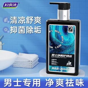 妇炎洁男士私处清洗液男性清洁抑菌私密洗护液私处日常抑菌沐浴露