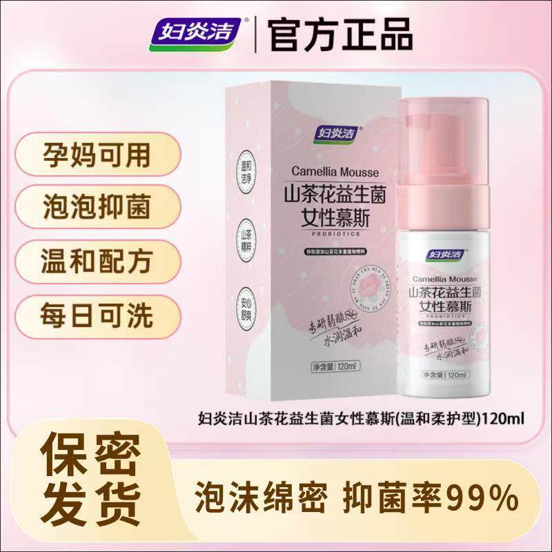 山茶花益生菌女性慕斯私处洗液