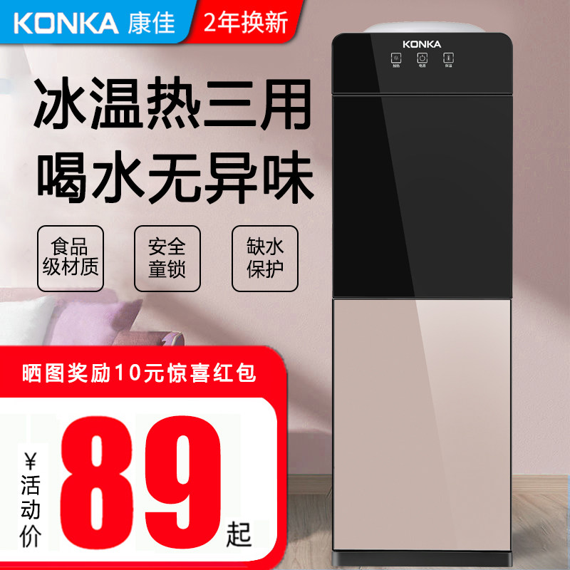 康佳饮水家用小型智能办公室制冷制热全自动新型桶装立式一体机