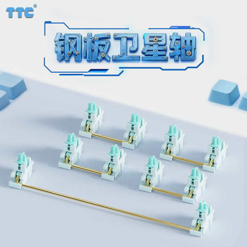 TTC钢板卫星轴大键稳定管家
