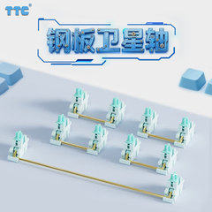 TTC钢板卫星轴 大键的稳定管家 钢丝音的终结者 创新套筒设计