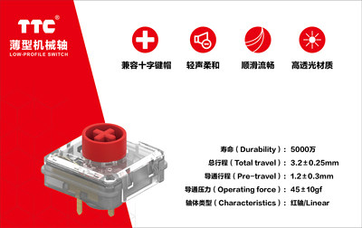 TTC薄型轴 矮轴 兼容十字键帽 手感顺畅 红轴/青轴可选