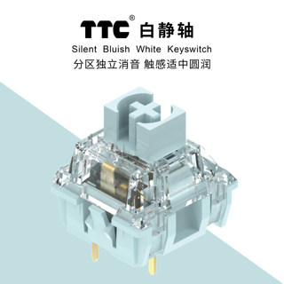 TTC白静轴 静音段落轴分区独立消音触感圆润客制化热插拔键盘轴体