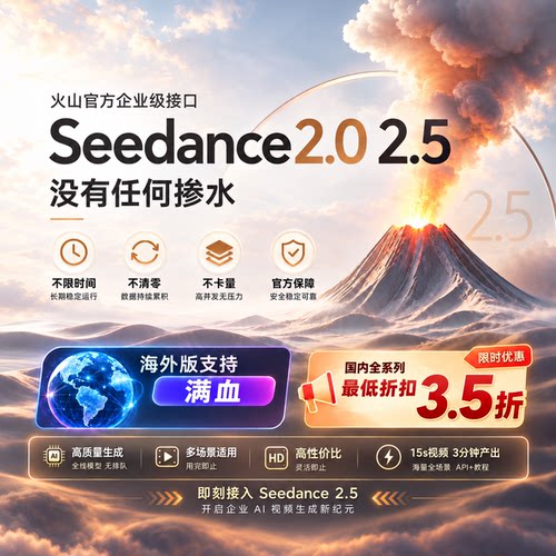 seedance2.5api企业级视频大模型豆包ai短剧漫剧加白名单满血key