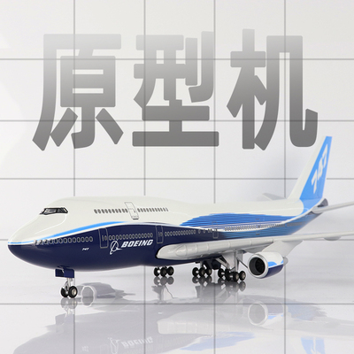 skymold飞机模型原型机b747航模