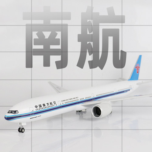 飞机模型南航波音b777礼品收藏