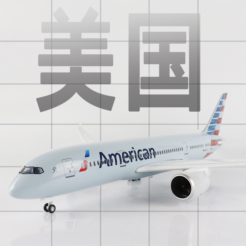 Skymold美国航空787飞机模型