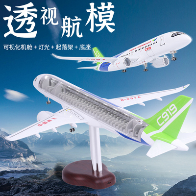 透视仿真飞机模型商飞c919航模