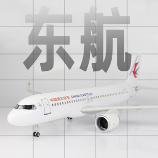 Skymold飞机模型东方航空a320空客仿真航模带轮灯光客机收藏摆件