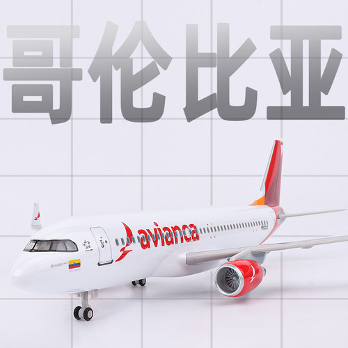 哥伦比亚航空A320仿真飞机模型