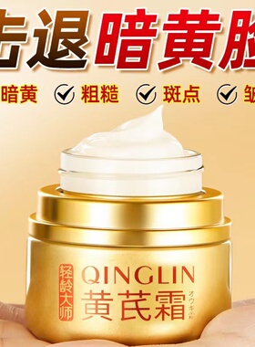 轻龄大师黄芪霜补水保湿