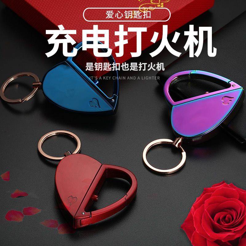 多功能充电爱心挂件钥匙扣打火机金属感应点烟器时尚创意送人礼品