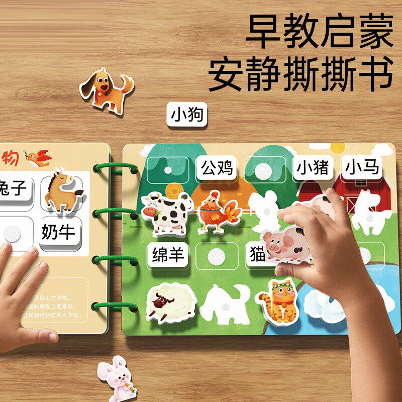 撕撕书婴儿安静早教魔术贴宝宝启蒙识字认字卡片幼儿童手撕书益智