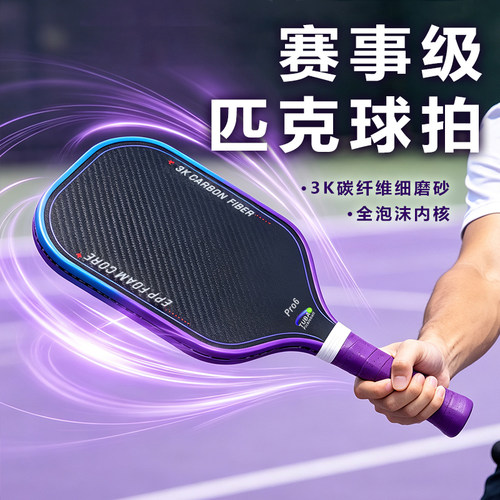 涂宝匹克球拍Pro6高端专业球拍