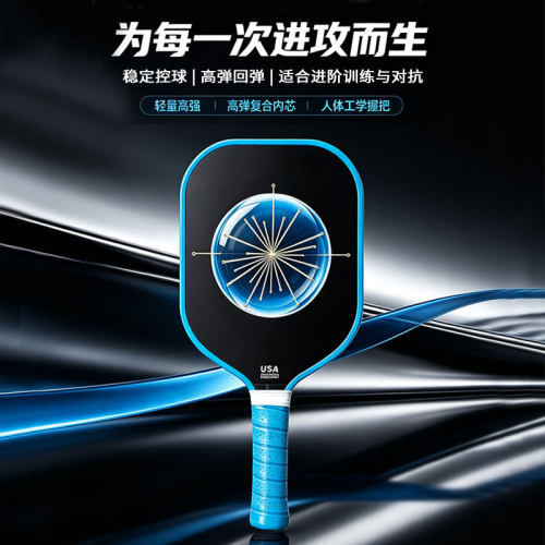 匹克球拍碳纤维磨砂学生社交运动