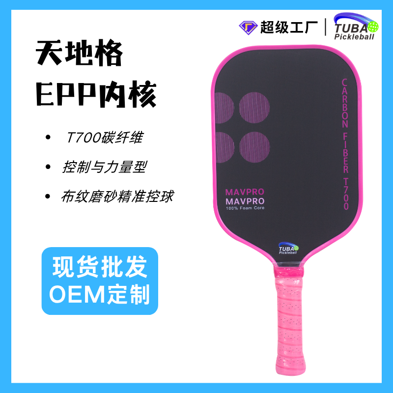 涂宝匹克球拍EPP内核高级赛事拍