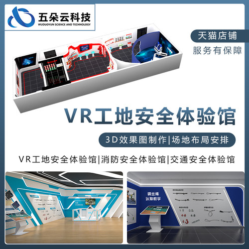安全体验馆整馆定制设计，