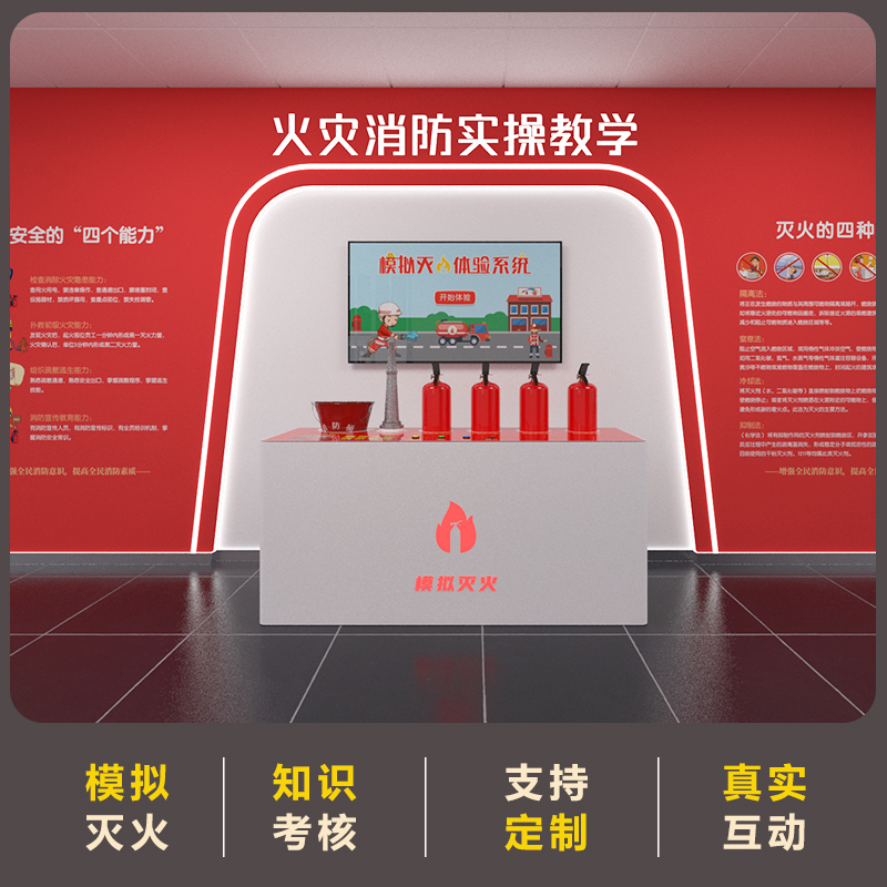 梦知航模拟灭火体验系统水枪沙桶