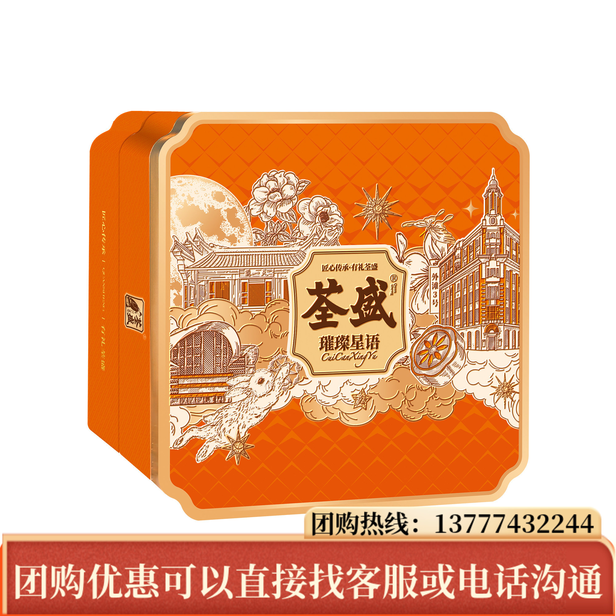 荃盛月饼璀璨星语礼盒装800g蛋黄莲蓉桃山奶黄流心中秋节送礼团购