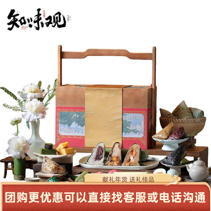 知味观清风静林间翠影礼盒2722g 大师黑猪五花大肉粽端午送礼团购