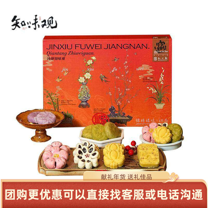 知味观糕点锦绣福味礼盒532g中秋桃花酥绿豆糕点心伴手礼送礼团购