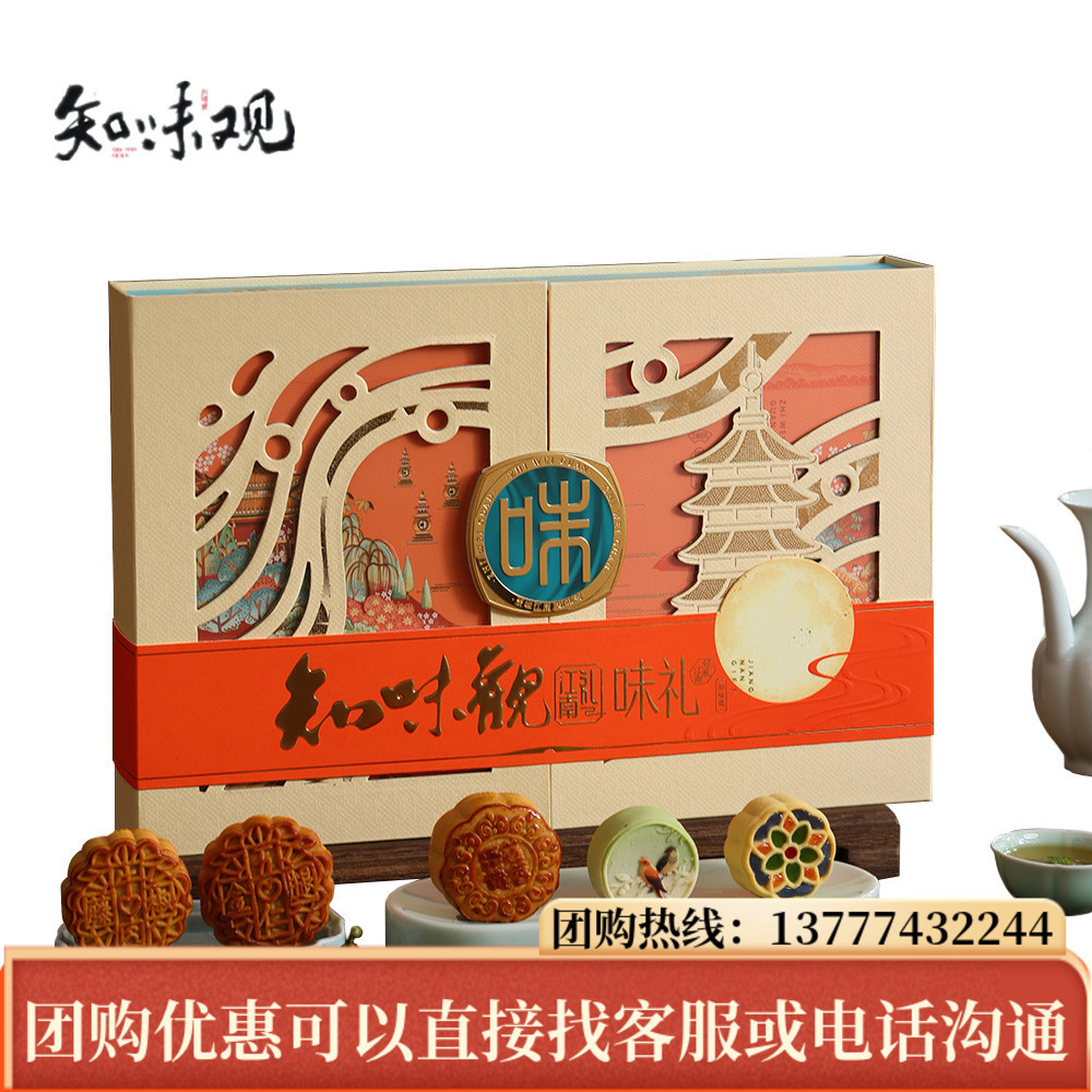 知味观月饼知味雅月礼盒装725g广式蛋黄莲蓉豆沙奶黄流心送礼团购