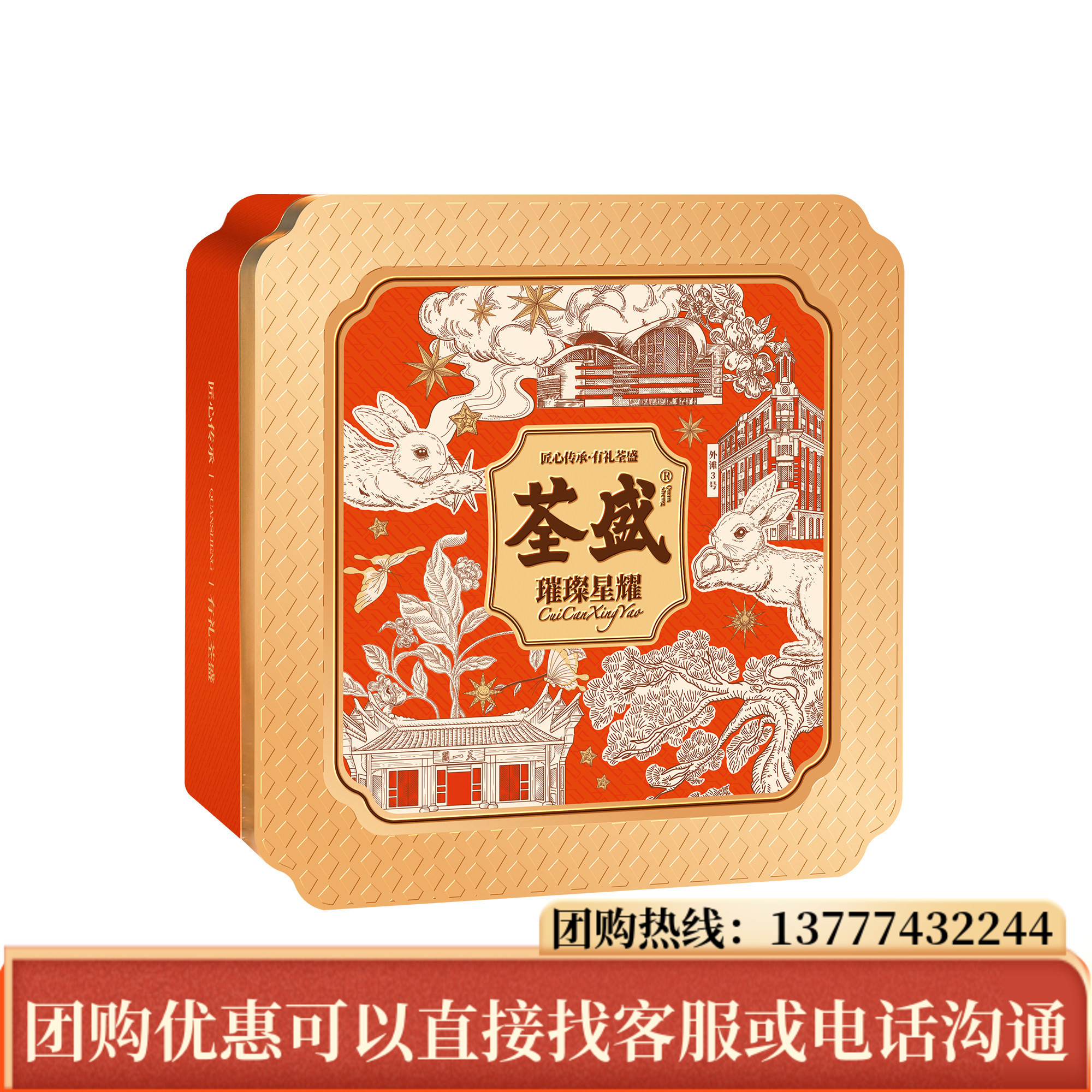 荃盛月饼璀璨星耀礼盒装540g香醇蛋黄莲蓉奶黄流心中秋节送礼团购