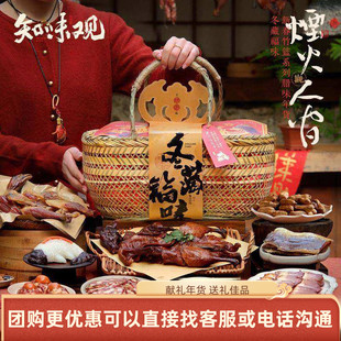 知味观纳吉冬藏福味竹篮腊味礼盒2255g 火腿片童子鸡年货送礼团购