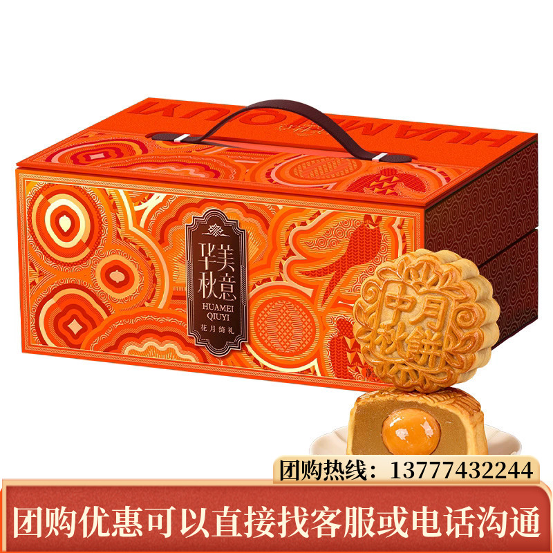 华美月饼花月绮月礼盒1010g 蛋黄纯白莲蓉沙炭烧咖啡中秋送礼团购